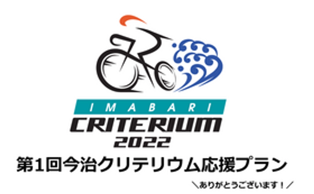 大会応援プラン