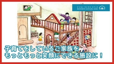 泊まれるおもちゃ館のさらなる挑戦｜おもちゃのお家をみんなで建てたい のトップ画像