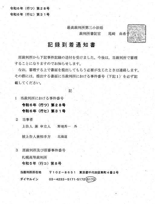 北海道百年記念塔訴訟　最高裁審理開始