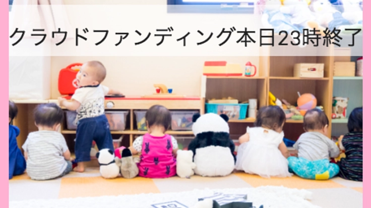 地域の親子が気軽に集える子育てひろばを作りたい！！