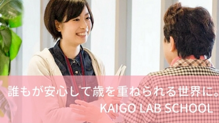 3期生が繋げる、介護の未来を創っていく決意の1日を。