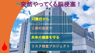 血液１滴のリスク検査で人生100年時代の健康寿命延伸に貢献したい のトップ画像