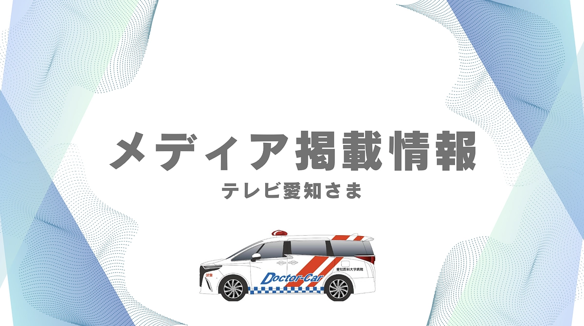 テレビ愛知さまにて、本プロジェクトについて放映いただきました！
