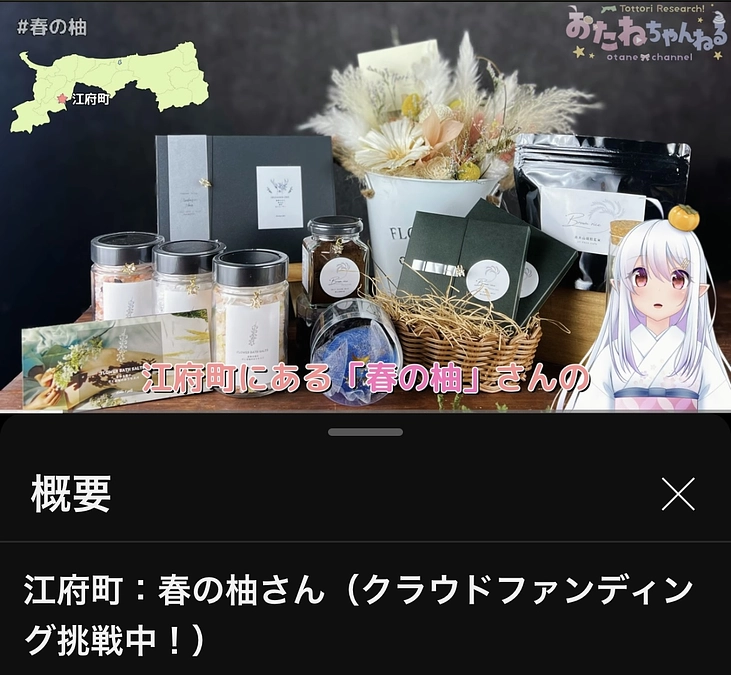 YouTubeおたねちゃんねるにてご紹介頂きました。