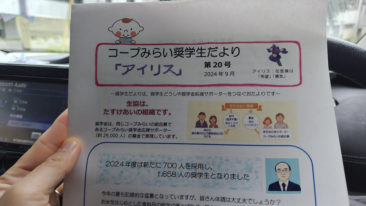 ひとり親家庭を応援するコープみらい奨学金