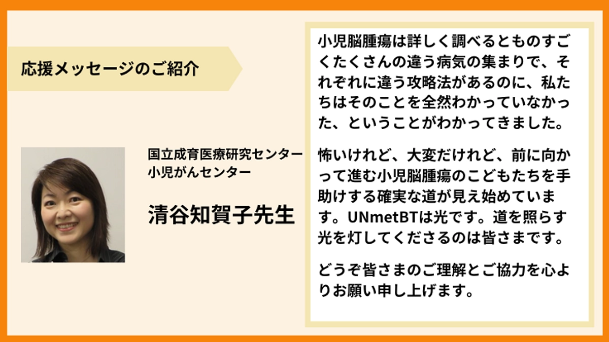 【応援メッセージのご紹介】清谷知賀子先生より