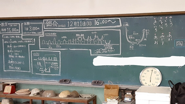 かの陶芸教室存続のための募金