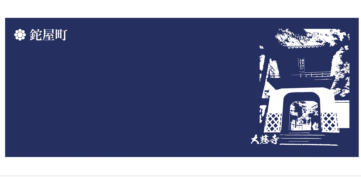 リターンのご紹介 No.2 【「大慈寺」イラスト入り手拭い】