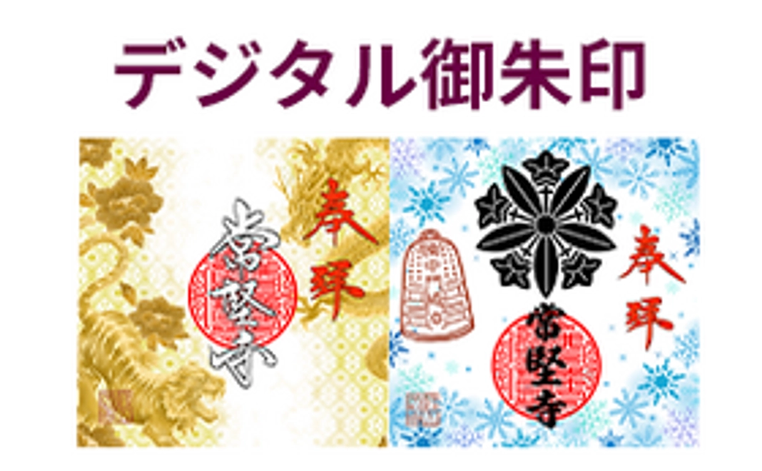 デジタル御朱印と感謝のメール