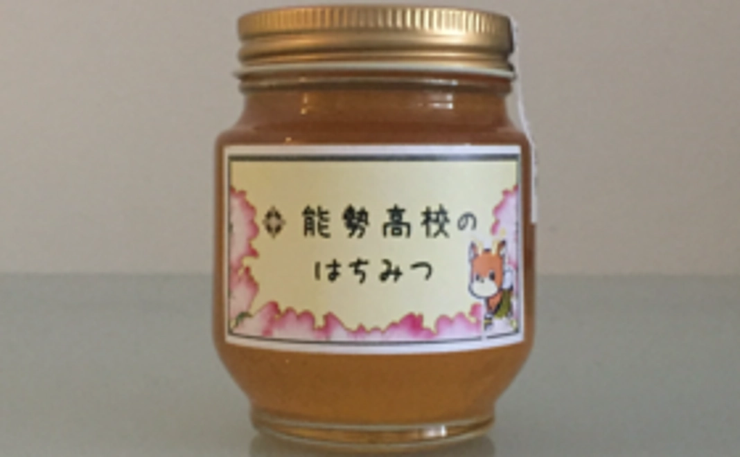 大阪府立能勢高等学校農業クラブの限定ハチミツとオリジナルキャラクタータオル