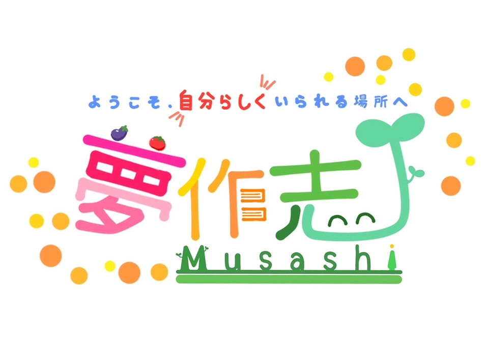M-通信むさしの「む」Vol.1-2