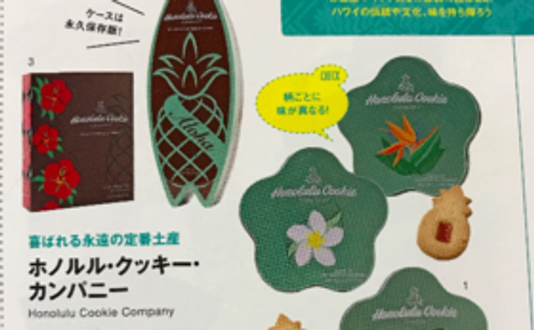 ハワイの人気お土産をお届け！