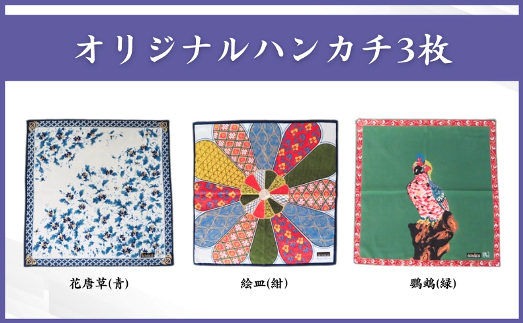 オリジナルハンカチ3枚