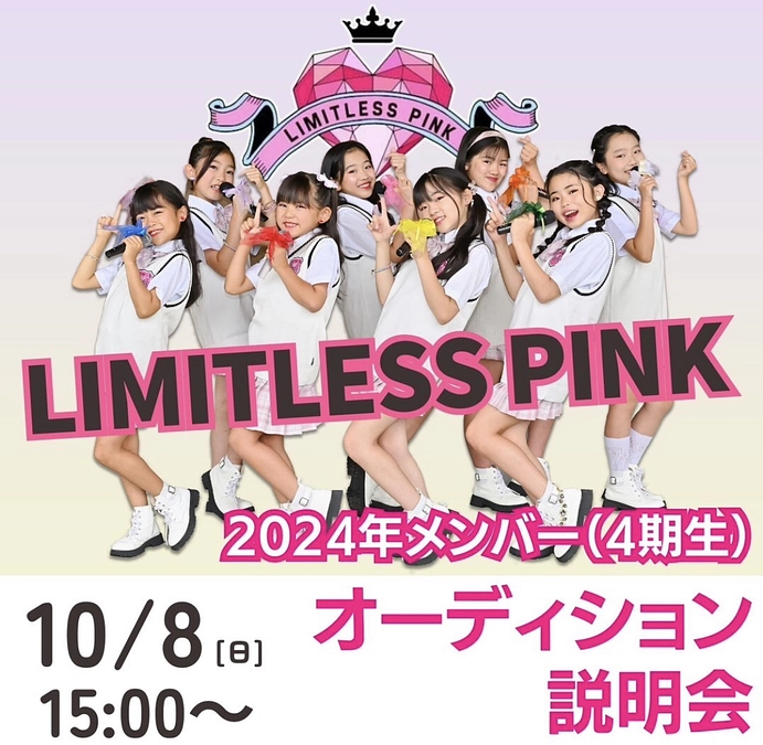 「2024年メンバーオーディション説明会」を開催しました