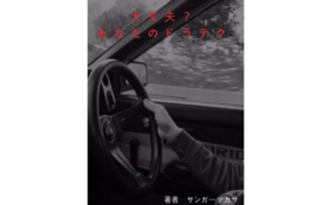 御礼のメッセージと弊社ホームページへのお名前掲載とレーサー目線クイック運転チェックガイド