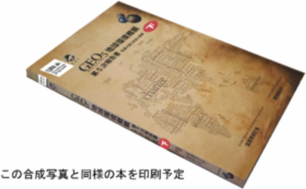 GEO-5の下巻（A4フルカラー290頁）