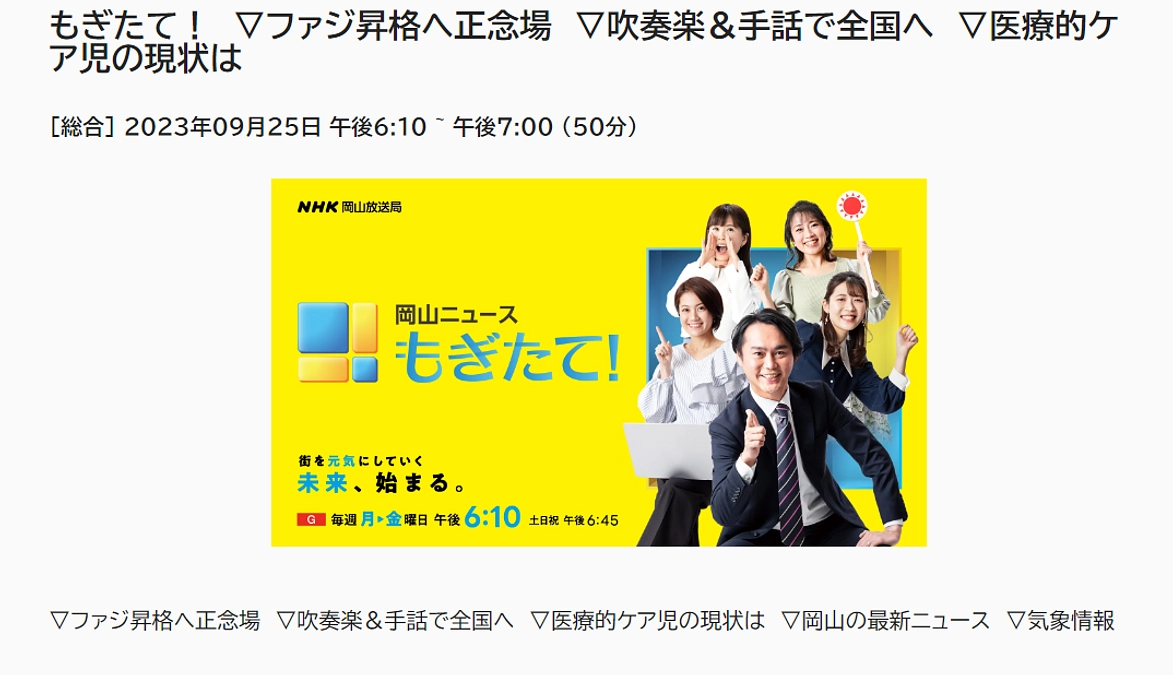 9/25(月)18:10から放送されます