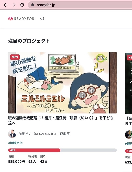 3日目、トップページ・公式「注目のプロジェクト」に選んでいただけました！