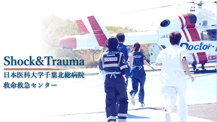 北総救命｜最高の救急医療を求め続けるためシミュレーション機器購入へ