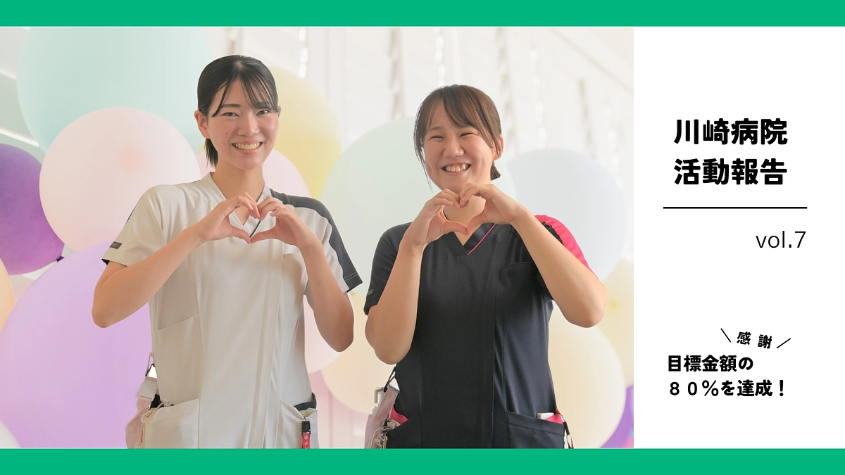 みんなの救急車プロジェクト ~6th week~ ｜目標金額の ８０％を達成！