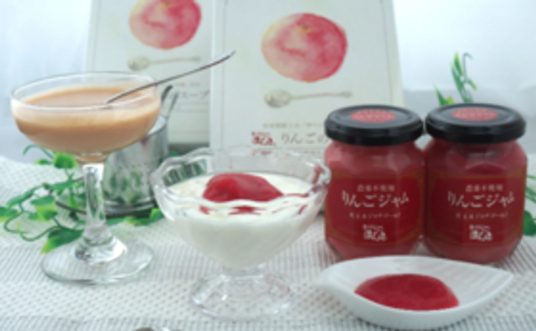 【Readyfor特別価格】農薬不使用りんごで作られたシードルとジャム＆スープセット