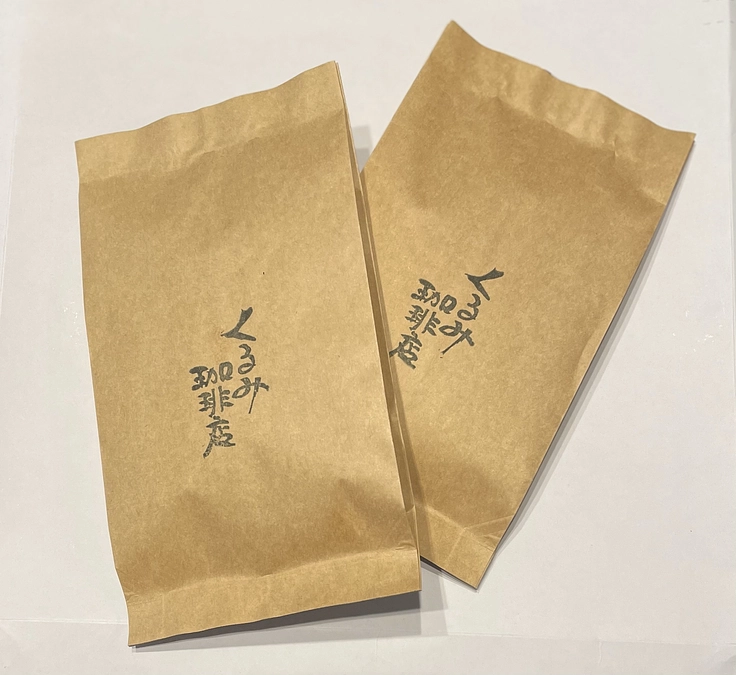 「くるみ珈琲店のコーヒー豆プラン」リターンを発送しました！