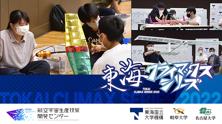 学生が未来に羽ばたく後押しを！東海クライマックスシリーズ2022