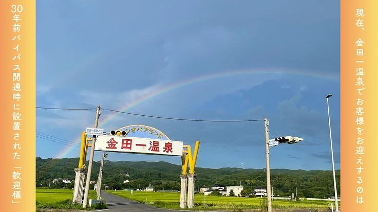 開湯400年!お客様を温かくお迎えする歓迎標のリニューアルに挑戦! 3枚目