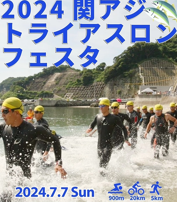 7/7　関アジトライアスロンフェスタに参加します！