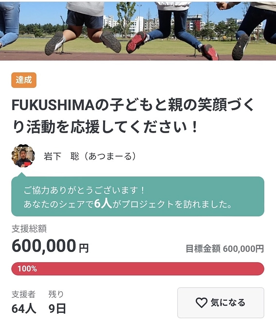 達成しました❗️応援ありがとうございます❣️