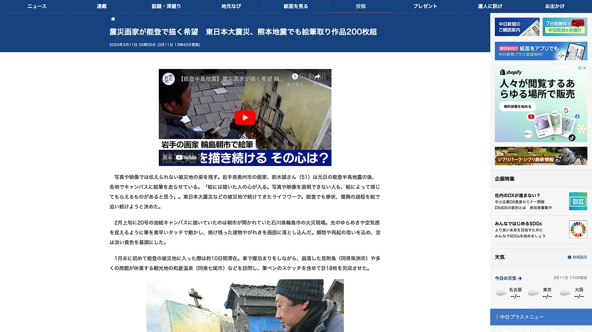 3月11日（日）中日新聞に本活動が掲載されました。