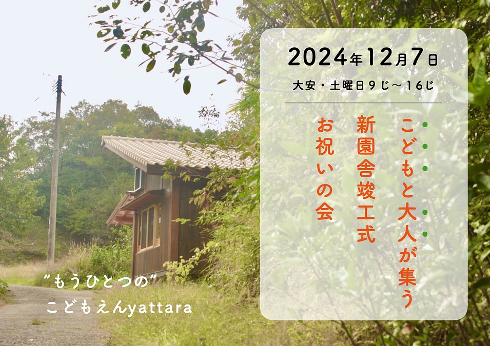 いよいよ竣工式を迎えます！