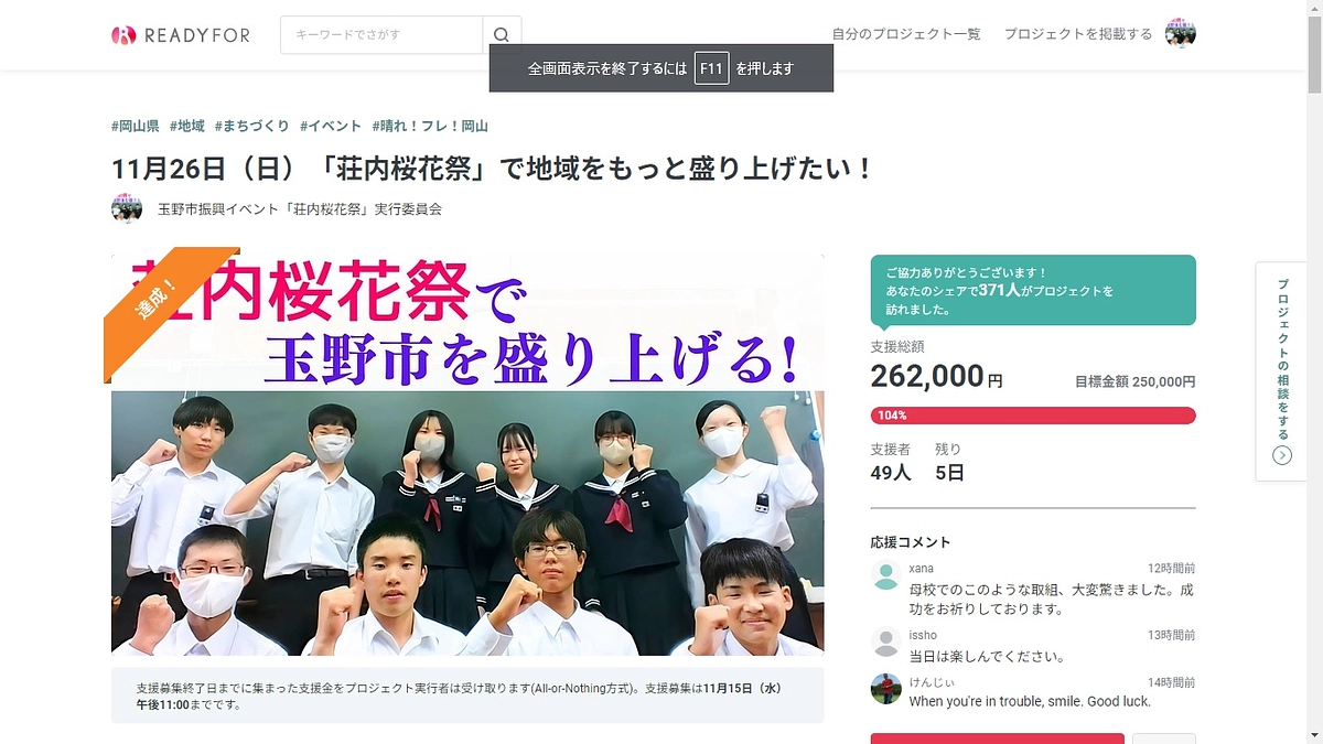 目標金額達成しましたーーーー！！！！