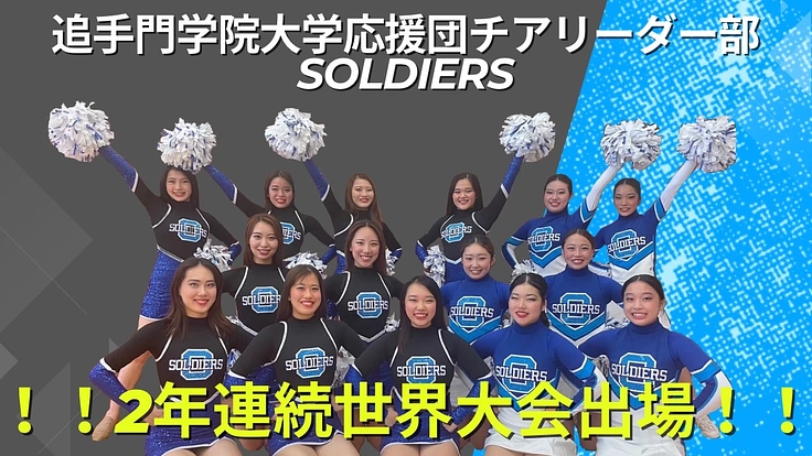 【2年連続チア世界大会出場】私達が叶えたい夢