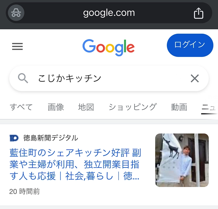 菓子製造業許可の申請が完了。そして今朝、徳島新聞に掲載いただきました！