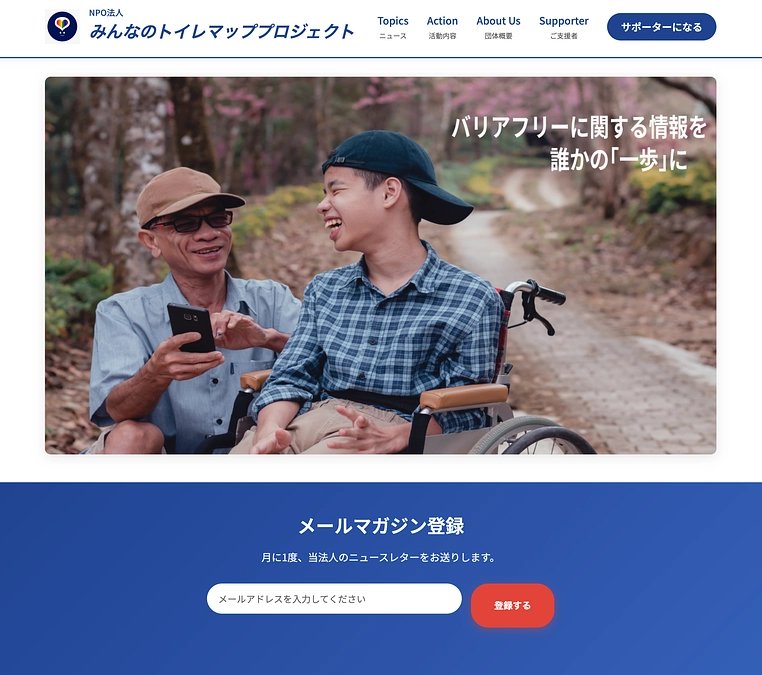 当法人の公式ウェブサイトが、完成しました。