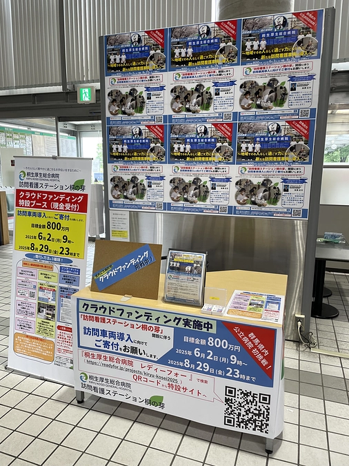 6/2 クラウドファンディング開始！