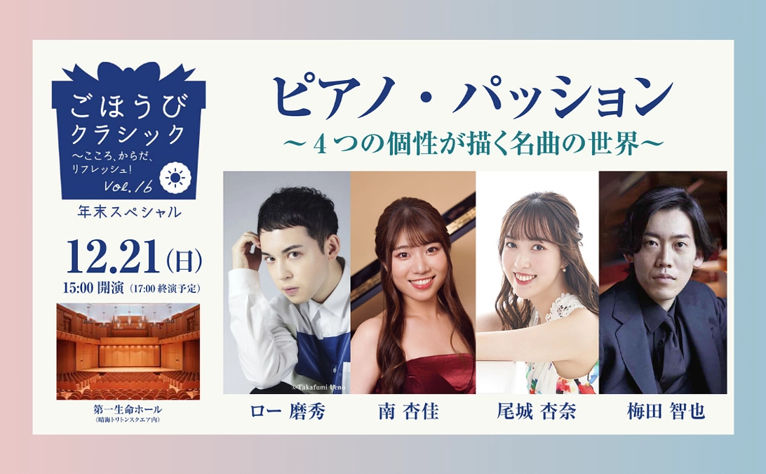 リターン紹介⑭ごほうびクラシック鑑賞チケットコース（東京）