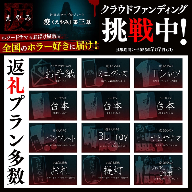 【返礼品プラン一覧】クラファン終了まで残り1週間！