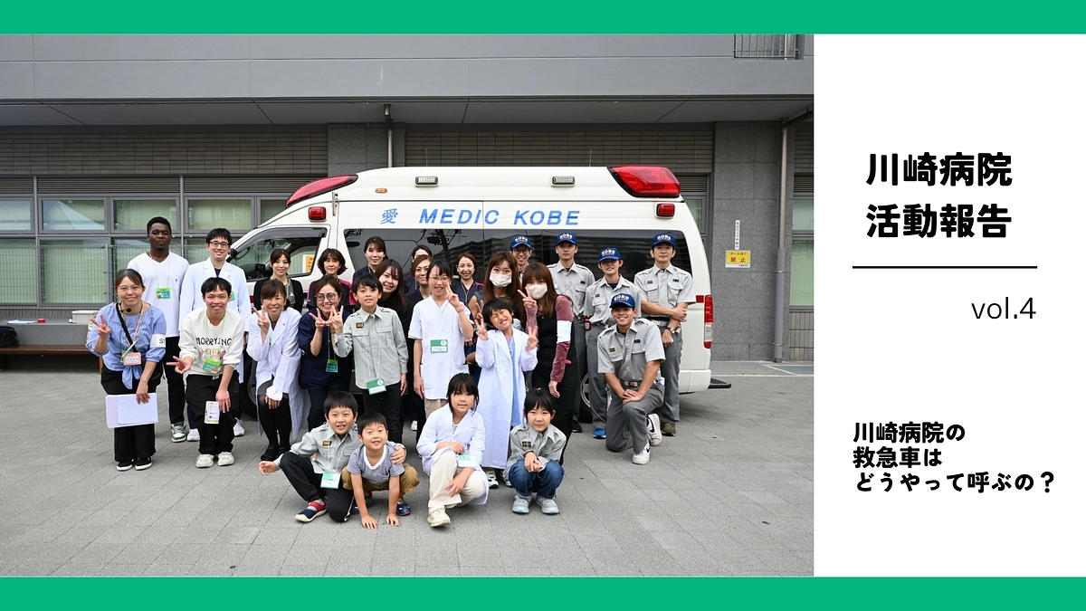 みんなの救急車プロジェクト  ~4th week~ ｜「みんなの救急車」はどうやって呼ぶの？