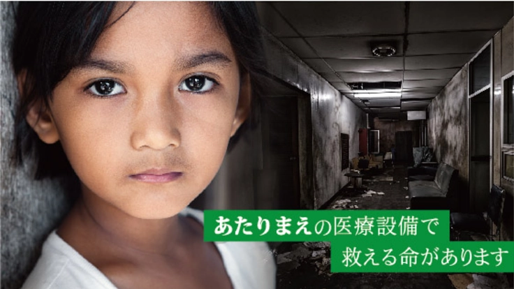 フィリピンの貧困層向けの公立病院に医療機器を送りたい！