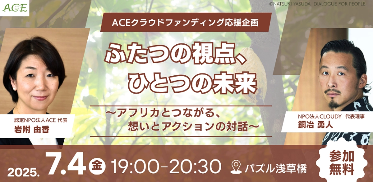 ACE×CLOUDY 両代表によるトークイベントを開催します！