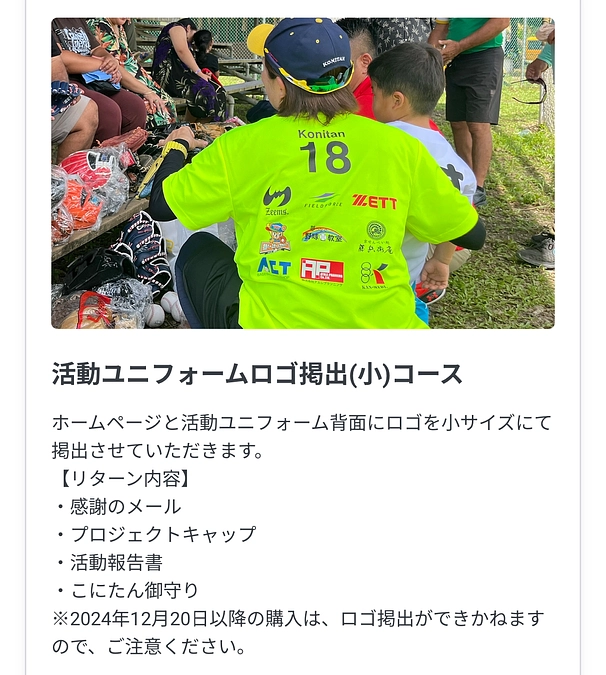 ロゴ掲出は本日(12/20)まで‼️