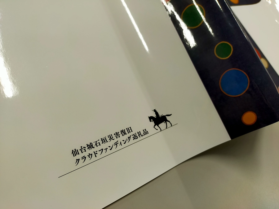 返礼品の発送と【仙台城特別トークショー（講演会）】についてのお知らせ
