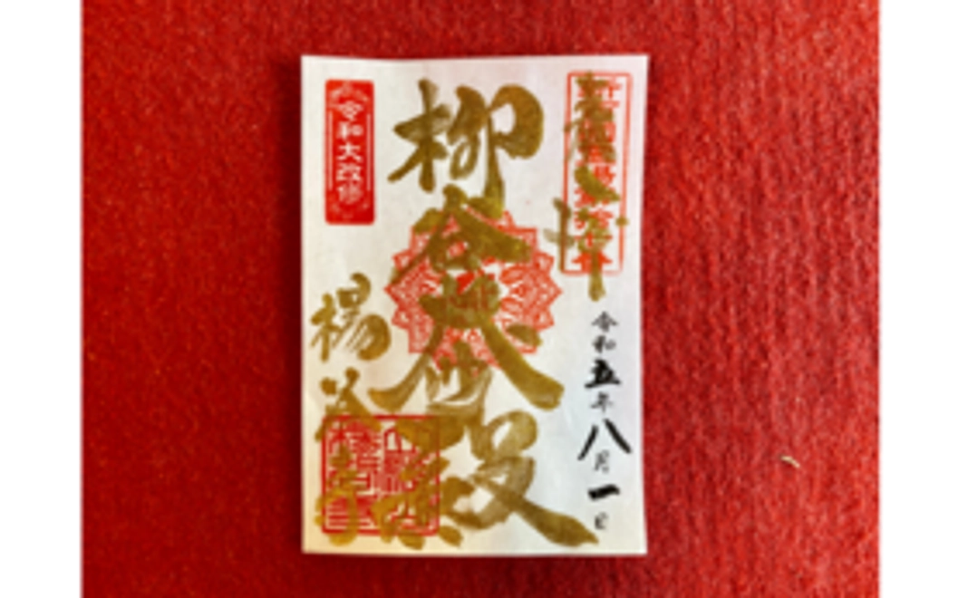 特別御本尊朱印コース