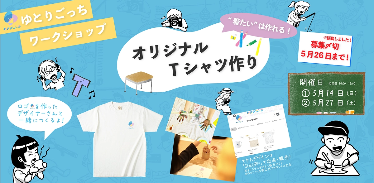 イラストをTシャツにしてみたい方へ、明後日2回目のWS開催します♪