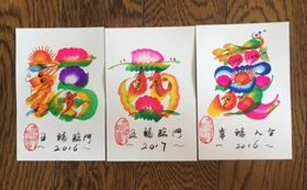 花文字はがきセット（1セット）