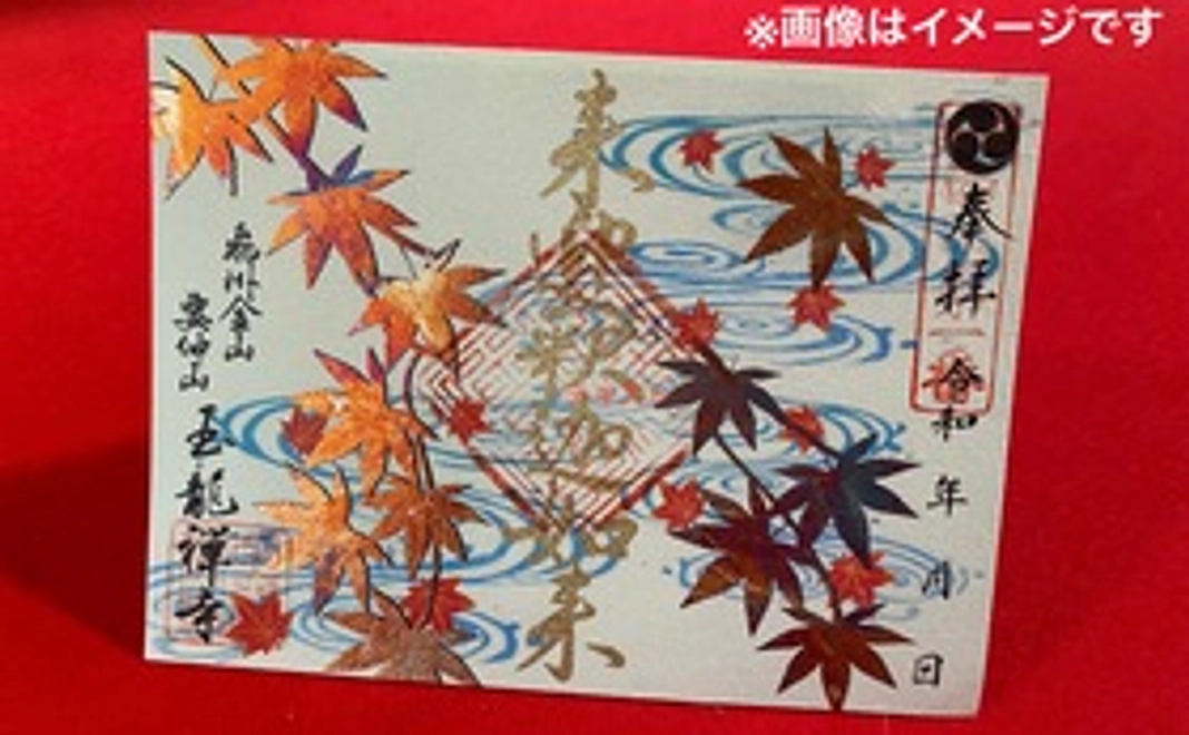 A｜クラウドファンディング特別御朱印