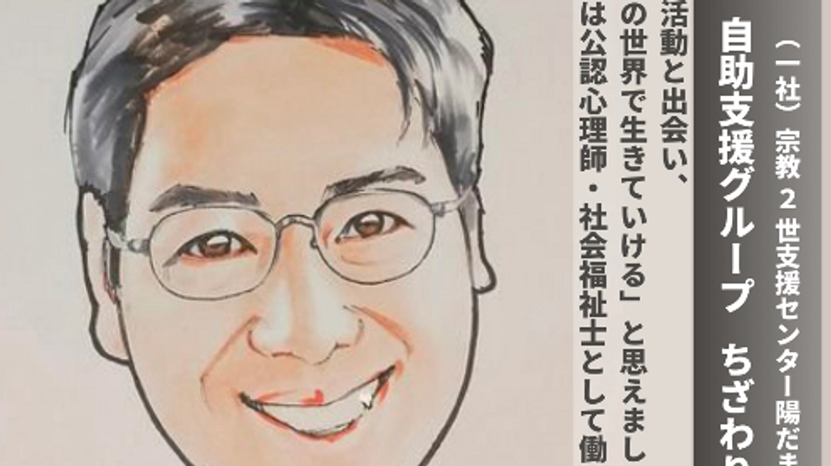 陽だまりスタッフ紹介⑤　自助支援グループ　ちざわりん