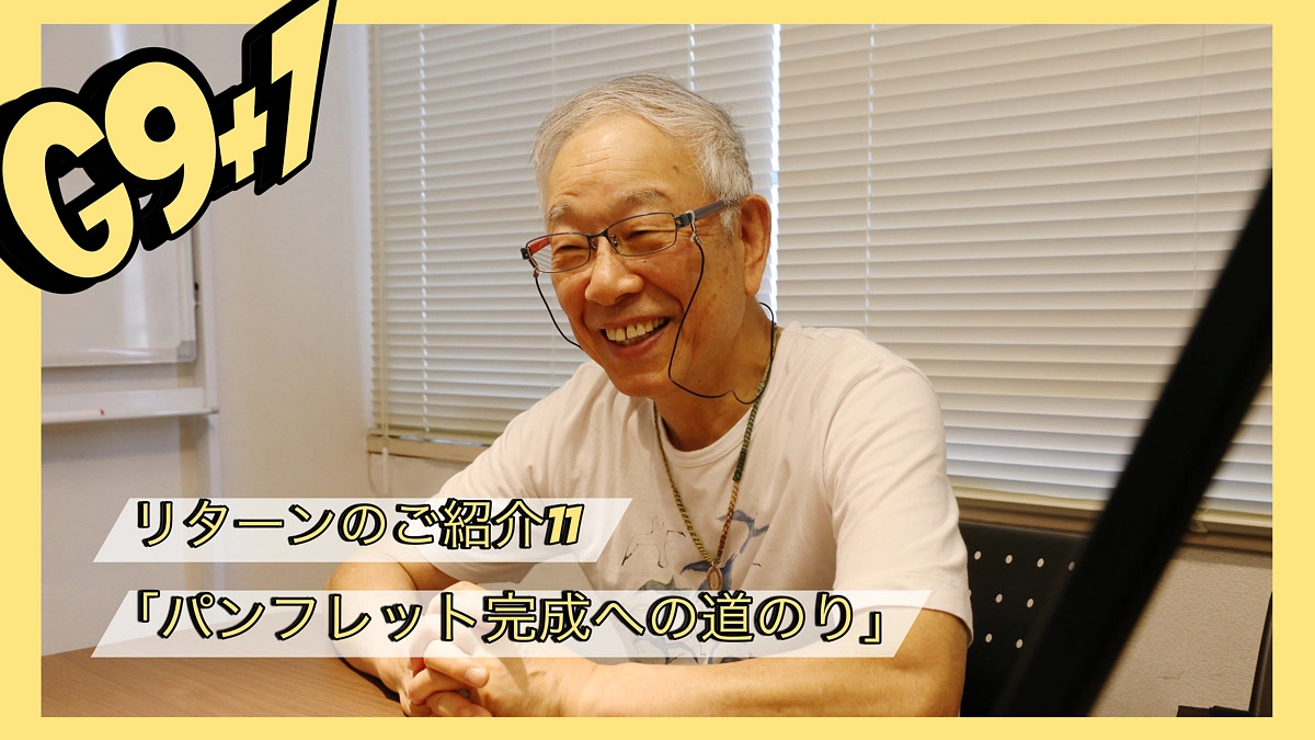 【リターンのご紹介】パンフレット完成への道のり〜きらけいぞうさんにインタビュー